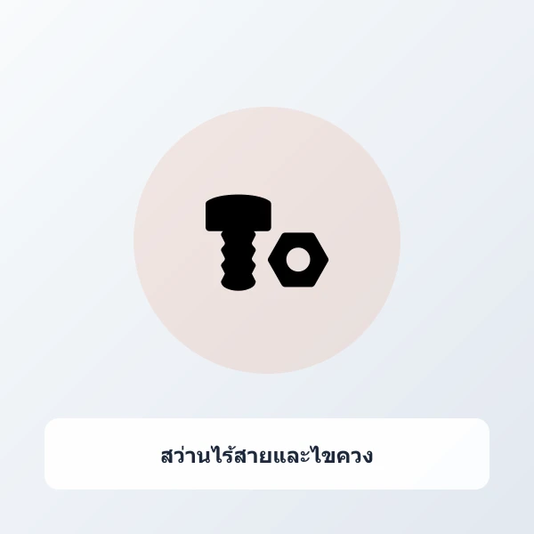 สว่านไร้สาย 3 ระบบ 12V-21V เจาะไม้ เหล็ก ปูน พร้อมแบตเตอรี่และกล่อง