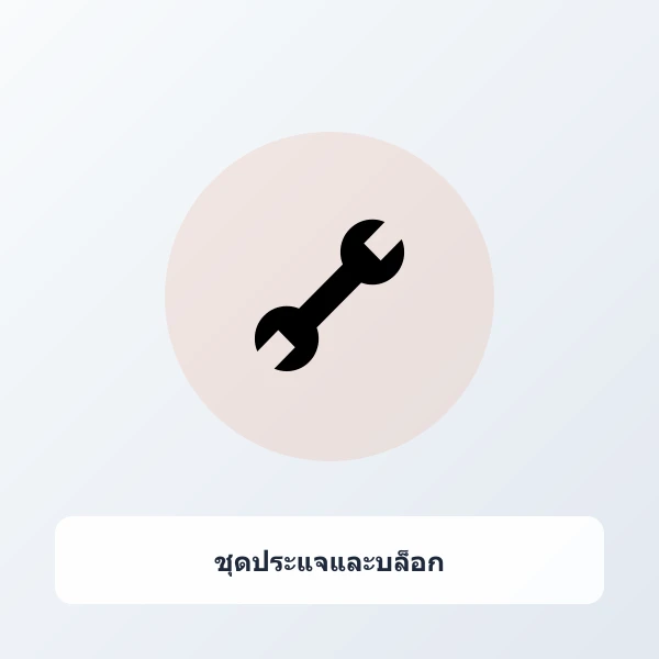 ชุดบล็อกประแจ 46 ชิ้น เหล็ก CR-V ชุบโครเมียม ขันน็อต ซ่อมรถ ซ่อมบ้าน