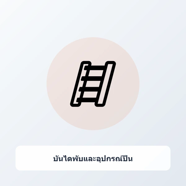 บันไดพับอลูมิเนียมอเนกประสงค์ พับเก็บได้ 4 ท่อน ปรับได้หลายทรง แข็งแรง